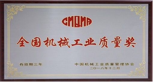 National Quality Award of Machinery Industry