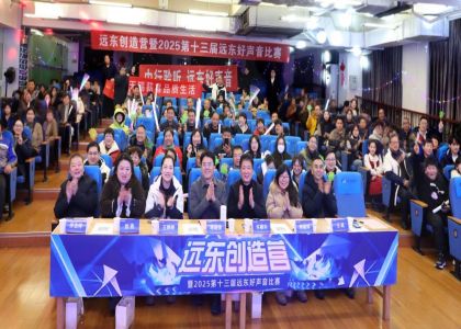 燃情開唱！遠東創造營暨2025第十三屆遠東好聲音比賽圓滿落幕